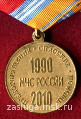 20 лет МЧС